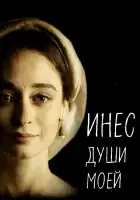  Инес души моей смотреть онлайн сериал 1 сезон 